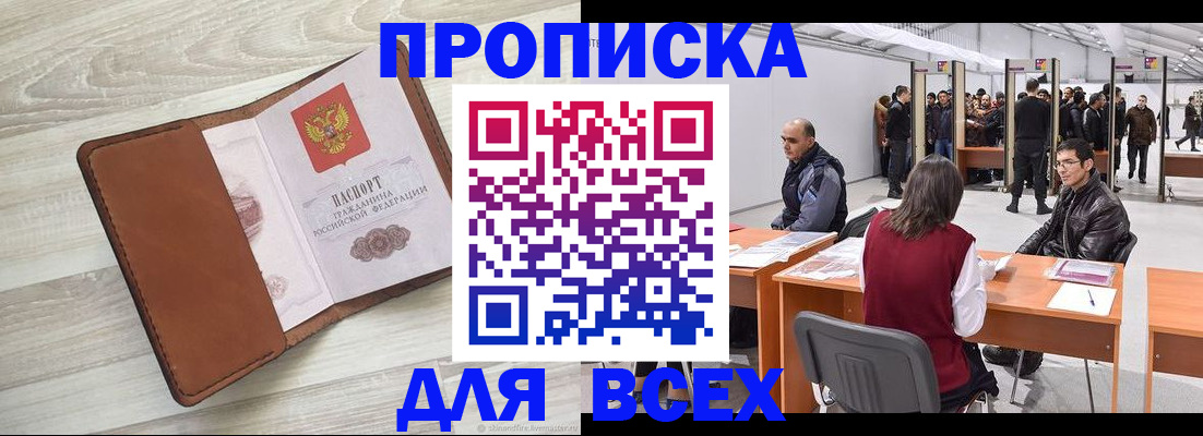 временная регистрация для всех в Выборге